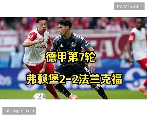 战报：弗赖堡1-1战平法兰克福，格里福点射救主